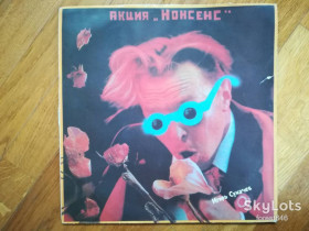Платівки Пластинки ^/--/^ Игорь Сукачев-Акция Нонсенс  (4)-Ex.-Россия ^_^^^ Ігор Сукачов-Акція Нонсенс (4)-Ex.-Росія - фото фото фото