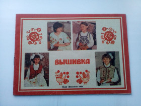 Видання - р. Издания - гг. ^/--/^ Вышивка Киев Веселка 1984 ^_^^^ Вишивка Київ Веселка 1984 - фото фото фото