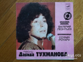 Платівки Пластинки ^/--/^ Песни Давида Тухманова-В. Леонтьев, С. Ротару  (4)-Ex., 7&amp;quot;-Мелодія ^_^^^ Песны Давида Тухманова-В. Леонтьев, С. Ротару (4)-Ex., 7&amp;quot;-Мелодия - фото фото фото