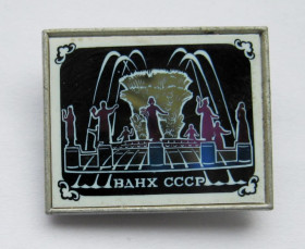 Пам'ятні і ювілейні Памятные и юбилейные ^/--/^ ВДНХ СССР - фонтан &amp;quot;Дружба народов&amp;quot; = значок СРСР = сітал ^_^^^ ВДНХ СССР - фонтан &amp;quot;Дружба народов &amp;quot; = значок СССР = ситал - фото фото фото