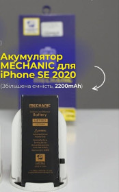 Акумулятори Аккумуляторы ^/--/^ Акумулятор MECHANIC для iPhone SE 2020     (Збільшена ємність, 2200 /--/ mAh) ^_^^^ Аккумулятор MECHANIC для iPhone SE 2020 (Увеличенная емкость, 2200 /--/ mAh) - фото фото фото
