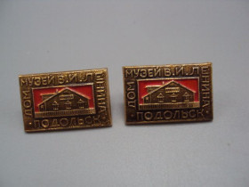 Інше Другое ^/--/^ Знак дом-музей В.И. Ленина Подольск москва лот 2 шт №16761 ^_^^^ Знак будинок-музей В.І. Леніна Подільськ москва лот 2 шт No 16761 - фото фото фото