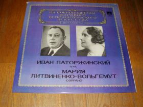Платівки Пластинки ^/--/^ И.Паторжинский, М.Литвиненко-Вольгемут (лам. конв.)-NM-Мелодия ^_^^^ І.Паторжинський, М.Литвиненко-Вольгемут (лам. конв.)-NM-Мелодія - фото фото фото