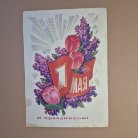 СРСР СССР ^/--/^ Листівка 1 Мая 1973 ^_^^^ Листовка 1 Мая 1973 - фото фото фото