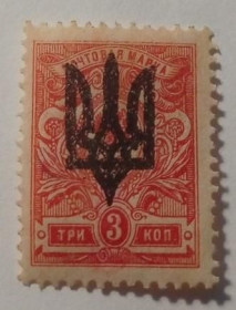 Інше Другое ^/--/^ 1918. Тризуб Київ-3. 3 коп. з зубцями. Новодрук. ^_^^^ 1918. Тризуб Киев-3. 3 коп. с зубцами. Новодрук. - фото фото фото