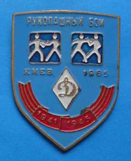 Спортивні Спортивные ^/--/^ Рукопашный бой Киев 1985 Динамо 1941-1945 ^_^^^ Рукопашний бій Київ 1985 Динамо 1941-1945 - фото фото фото