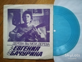 Платівки Пластинки ^/--/^ Дерева вы мои, дерева-Песни Евгения Бачурина-Ex.+, флексі-Мелодія ^_^^^ Деревья вы мои, деревья-Песны Евгения Бачурина-Ex.+, флекси-Мелодия - фото фото фото