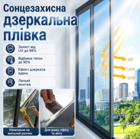 Вікна, двері Окна, двери ^/--/^ Солнцезащитная пленка для тонирования окон 3 /--/ м  (ширина 90 /--/ см), Серебристый / Зеркальная пленка от солнца / Фольга на окна ^_^^^ Сонцезахисна плівка для тонування вікон 3 /--/ м (ширина 90 /--/ см), Сріблястий / Дзеркальна плівка від сонця / Фольга на вікна - фото фото фото