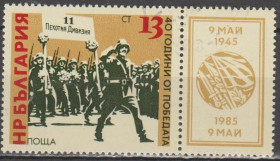 Балканський півострів Балканский полуостров ^/--/^ Болгария Болгарія 1985 годовщина купон ^_^^^ Болгария Болгария 1985 - годовщина купон - фото фото фото
