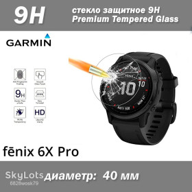 Наручні годинники Наручные часы ^/--/^ Garmin Fenix 6 /--/ X Pro захисне скло 9 /--/ Н Premium Tempered Glass ^_^^^ Garmin Fenix 6 /--/ X Pro защитное стекло 9 /--/ Н Premium Tempered Glass - фото фото фото