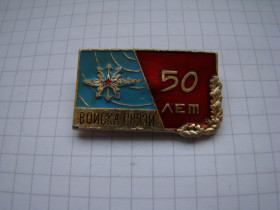 Інше Другое ^/--/^ Значок 50 лет Войска связи 1919-1969 гг. ^_^^^ Значок 50 років Війська зв'язку 1919-1969 рр. - фото фото фото