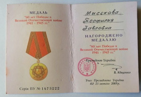 Документи до нагород СРСР Документы к наградам СССР ^/--/^ Удостоверение к медали &amp;quot;60 лет Победы&amp;quot; ^_^^^ Посвідчення до медалі &amp;quot; 60 років Перемоги &amp;quot; - фото фото фото