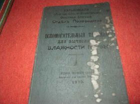 Видання - р. Издания - гг. ^/--/^ Харьковская обл.сельско-хозяйственная ОтПолеводсва ^_^^^ Харківська обл.сільсько-господарська ВідПолеводсва - фото фото фото