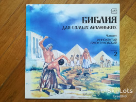 Платівки Пластинки ^/--/^ Библия для самых маленьких 2  (лам. конв.)  (2)-M-Мелодия ^_^^^ Біблія для найменших 2 (лам. конв.) - фото фото фото