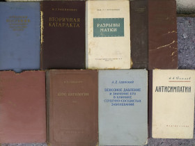 Видання - р. Издания - гг. ^/--/^ книги по МЕДИЦИНЕ 50-60-70-80 /--/ х гг. одним лотом или по-отдельности; есть редкие экземпляры ^_^^^ книги з медицини 50-60-70-80 /--/ х рр. одним лотом або окремо; є рідкісні екземпляри - фото фото фото