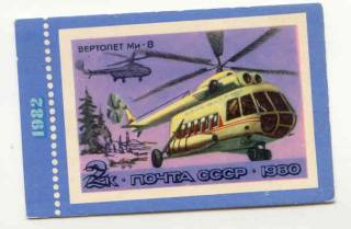 Календарі Календари ^/--/^ СССР 1982 Календарик  Вертолет МИ -8 ^_^^^ СРСР 1982 Календарик Вертоліт МІ-8 - фото фото фото