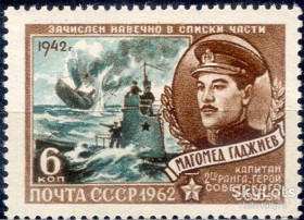СРСР - СССР - ^/--/^ СССР 1962 война армия флот Гаджиев СК 2573 MNH ^_^^^ СРСР 1962 війна армія флот Гаджіїв СК 2573 MNH - фото фото фото