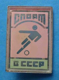 Спортивні Спортивные ^/--/^ Спорт СССР Футбол стекло ^_^^^ Спорт СРСР Футбол скло - фото фото фото
