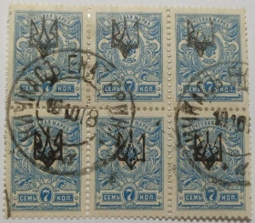 Інше Другое ^/--/^ 1918. Тризуб Катеринослав-1. 7 коп. з зубцями. Кічкас (зараз Запоріжжя). 6-блок. ^_^^^ 1918. Тризуб Екатеринослав-1. 7 коп. с зубцами. Кичкас (сейчас Запорожье). 6-блок. - фото фото фото
