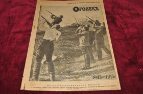 Періодичні видання Периодические издания ^/--/^ ЖУРНАЛ ОГОНЕК 1915 /--/ Г. №15 ^_^^^ Журнал вогник 1915 /--/ р. No /--/ 15 - фото фото фото