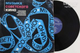 Платівки Пластинки ^/--/^ Пластинка МУЗЫКА СОВЕТСКОГО КИНО / Прокофьев, Шостакович, Хачатурян, Овчинников - ВОЙНА и МИР ^_^^^ Платівка Музика Радянського Кіно / Прокоф'єв, Шостакович, Хачатурян, Овчинников - ВІЙНА і МИР - фото фото фото