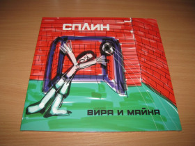 Музичні диски Музыкальные диски ^/--/^ СПЛИН - Вира и Майна    (2022 Warner Music, EU) вініл платівка винил  пластинка ^_^^^ СПЛИН - Вира и Майна (2022 Warner Music, EU) винил пластинка винил пластинка - фото фото фото
