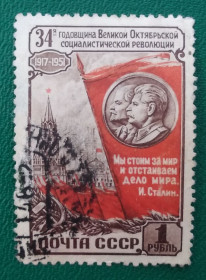 Історія та особистості История и личности ^/--/^ СССР 1951 г - 34-я годовщина Великой Октябрьской социалистической революции, гаш ^_^^^ СРСР 1951 р - 34-а річниця Великої Жовтневої соціалістичної революції, гаш - фото фото фото