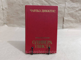Художня література Художественная литература ^/--/^ Диккенс Чарльз Приключения Оливера Твиста: Роман 1984 ^_^^^ Діккенс Чарльз Пригоди Олівера Твіста: Роман 1984 RUS - фото фото фото