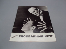 Листи, фото Письма, фото ^/--/^ Кадр из фильма Рисованый круг 10-227 рф рекламфильм фотография актеры кино 23,7 /--/ х /--/ 18,3 см №18334 /--/ МЯ ^_^^^ Рисоване коло 10-227 рф рекламфільм фотографія актори кіно 23,7 /--/ х /--/ 18,3 см No /--/ 18334 /--/ МЯ - фото фото фото