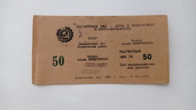 Інше Другое ^/--/^ Шевченко. Запорожская обл. 2000/500 карб./50 руб. ^_^^^ Шевченко. Запорізька обл. 2000/500 карб./50 руб. - фото фото фото