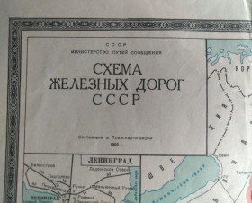 Інше Другое ^/--/^ Карта схема ж/д железных дорог СССР 1960 /--/ г ^_^^^ Карта схема ж/д залізниць СРСР 1960 - фото фото фото