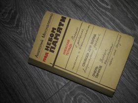Видання - р. Издания - гг. ^/--/^ Под небом памяти. Анатолий Москаленко ^_^^^ Під небом пам'яті. Анатолій Москаленко - фото фото фото