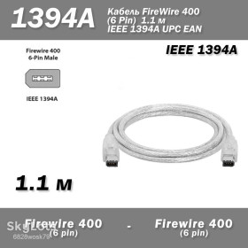 Інше Другое ^/--/^ Кабель IEEE 1394 /--/ А 400 iLINK FireWire   (6 pin - 6 pin) 1,1 м ^_^^^ Кабель IEEE 1394 /--/ А 400 iLINK FireWire (6 pin - 6 pin) 1,1 м - фото фото фото