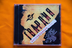 Музичні диски Музыкальные диски ^/--/^ Музичний диск CD. ГВАРДІЯ - Спогади ^_^^^ Музыкальный диск CD. ГВАРДИЯ - Воспоминания - фото фото фото