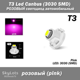 Діодні Диодные ^/--/^ T /--/ 3 Led Canbus  (3030 SMD) РОЗОВЫЙ светодиод автомобильный,  (1 шт) светодиод панель приборов подсветка ^_^^^ T /--/ 3 Led Canbus (3030 SMD) РОЗОВИЙ світлодіод автомобільний, (1 шт) світлодіод панель приладів підсвічування - фото фото фото