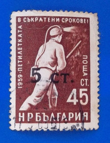 Балканський півострів Балканский полуостров ^/--/^ Болгария 1962 г - угольная промышленность, с надпечаткой ^_^^^ Болгарія 1962 р - вугільна промисловість, з надпечаткою - фото фото фото