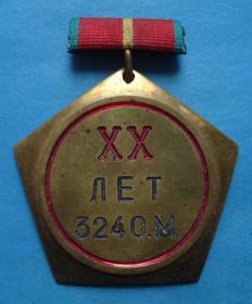 Відзнаки Знаки отличий ^/--/^ 20 лет 3240 М военная часть ^_^^^ 20 років 3240 М військова частина - фото фото фото