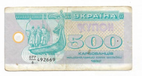Загальнодержавні випуски Общегосударственные выпуски ^/--/^ 500 карбованцев 1992 купон серия 6 с пробелом. ..669 ^_^^^ 500 карбованців 1992 купон серія 6 з пробілом. 669 - фото фото фото
