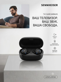 Навушники Наушники ^/--/^ Бездротові навушники Sennheiser TV Clear Earbuds  (TVCE /--/ 1) - фото фото фото