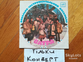 Платівки Пластинки ^/--/^ Конверт без платівки-Ватра  (1) ^_^^^ Конверт без пластинки-Ватра (1) - фото фото фото