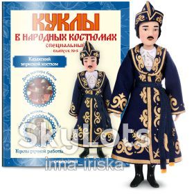 Ляльки Куклы ^/--/^ куклы в народных костюмах Казахский мужской ^_^^^ ляльки в народних костюмах Казахський чоловічий - фото фото фото
