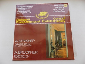 Платівки Пластинки ^/--/^ Виниловая пластинка Брукнер Симфония № 1 Дир. Геннадий Рождественский ^_^^^ Вінілова платівка Брукнер Симфонія No 1 Дір. Геннадій Різдвяний - фото фото фото
