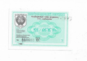 Місцеві випуски Местные выпуски ^/--/^ Завадовка 5 карбованцев Герб СССР, вод. знаки колхоз Маяковского хозрасчет Львов, Турка. С низким №! ^_^^^ Завадовка 5 карбованців Герб СРСР, вод. знаки колгосп Маяковського госпрозрахунок Львів, Турка. З низьким No! - фото фото фото