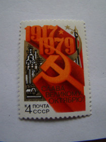 СРСР - СССР - ^/--/^ СССР, Михель  (2009), 4892, 62 года Октябрьской социалистической революции. ^_^^^ СРСР, Міхель (2009), 4892, 62 роки Жовтневої соціалістичної революції. - фото фото фото