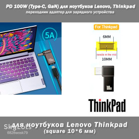 Адаптери живлення Адаптеры питания ^/--/^ PD 100 /--/ W   (Type-C, GaN) 5 /--/ A 20 /--/ V square 10*6 мм   (Lenovo Thinkpad Yoga 20 /--/ V 3.25 /--/ A, 20 /--/ V /--/ 4.5 /--/ A) переходник адаптер для зарядного устройства коннектор для БП угловой ^_^^^ PD 100 /--/ W (Type-C, GaN) 5 /--/ A 20 /--/ V square 10*6 мм (Lenovo Thinkpad Yoga 20 /--/ V 3.25 /--/ A, 20 /--/ V /--/ 4.5 /--/ A) перехідник адаптер для зарядного пристрою конектор для БП кутовий - фото фото фото