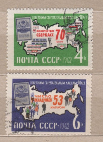 СРСР - СССР - ^/--/^ СБЕРКАССЫ = СССР - СРСР = 1962 р. = гаш. + ^_^^^ СРСР - СРСР = 1962 р. = гаш. + - фото фото фото
