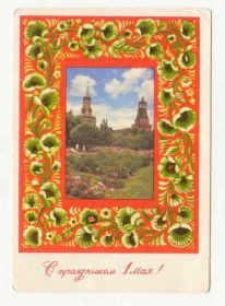 СРСР СССР ^/--/^ СССР 1971 Открытка  1 мая Бойков Костенко ^_^^^ СРСР 1971 Листівка 1 травня Бойков Костенко - фото фото фото