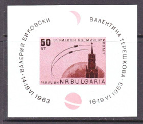 Освоєння космосу Освоение космоса ^/--/^ Космос .  Болгария  1963 г MNH - блок б/з ^_^^^ Болгарія 1963 MNH - блок б/з - фото фото фото