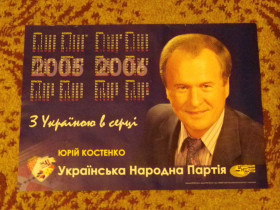 Календарі Календари ^/--/^ Плакат Календарь Костенко 2005 2006 ^_^^^ Плакат Календар Костенко 2005 2006 - фото фото фото