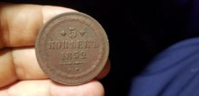 - (Микола I) - (Николай I) ^/--/^ 5 КОПЕЕК 1852 Е М.  РЕДКАЯ ^_^^^ 5 КОПЕЕК 1852 Е М. Рідка - фото фото фото